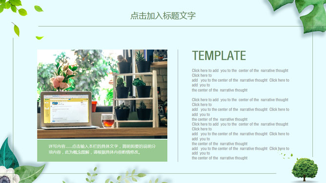 清新绿色植物装饰通用PPT模板-叨客学习资料网