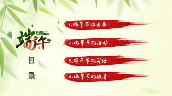 五月初五端午节PPT模板-叨客学习资料网