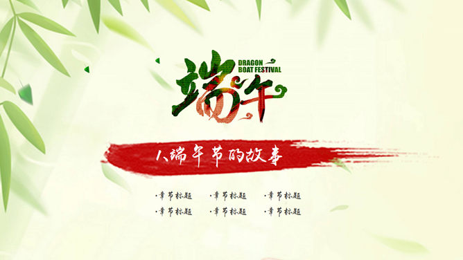 五月初五端午节PPT模板-叨客学习资料网