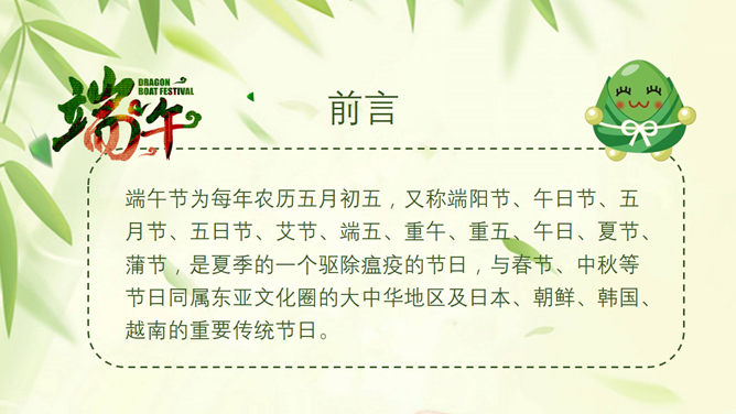 五月初五端午节PPT模板-叨客学习资料网