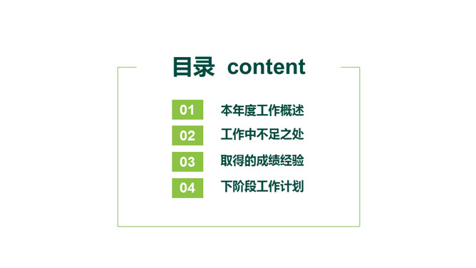 绿色简洁大方工作汇报PPT模板-叨客学习资料网