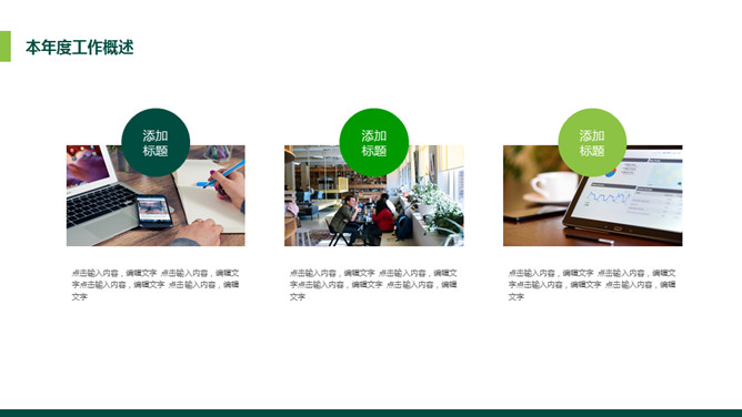 绿色简洁大方工作汇报PPT模板-叨客学习资料网