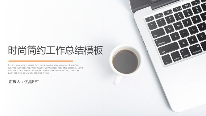 时尚简约工作报告PPT模板-叨客学习资料网