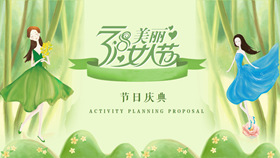 三八妇女节活动策划PPT模板-叨客学习资料网