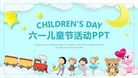 卡通六一儿童节活动PPT模板-叨客学习资料网