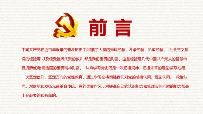 光辉的历史建党节PPT模板-叨客学习资料网