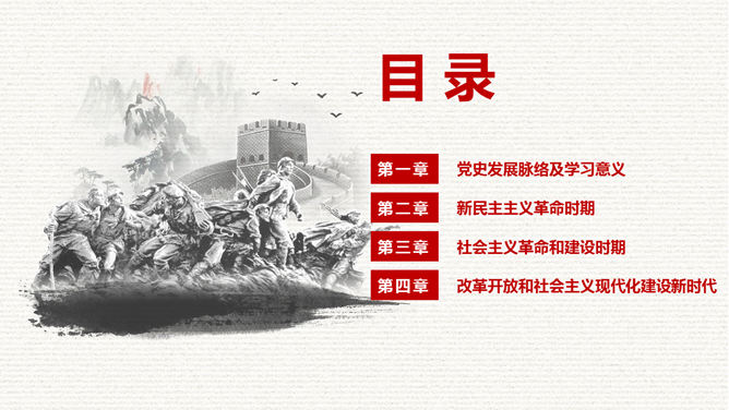 光辉的历史建党节PPT模板-叨客学习资料网