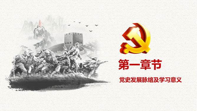 光辉的历史建党节PPT模板-叨客学习资料网