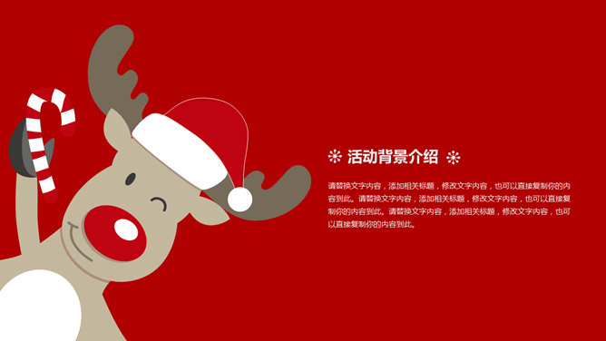 绚丽缤纷圣诞节PPT模板-叨客学习资料网