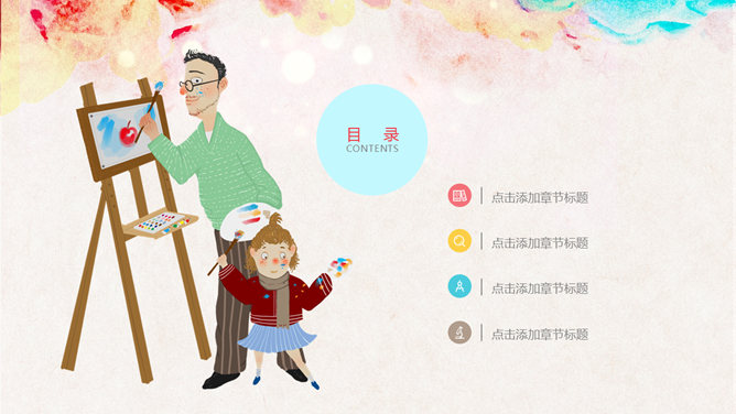 我的爸爸父亲节PPT模板-叨客学习资料网