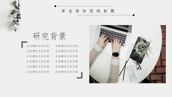 淡雅文艺自然小清新PPT模板-叨客学习资料网