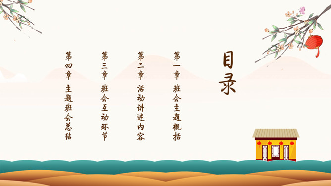 情深意浓中秋节主题PPT模板-叨客学习资料网