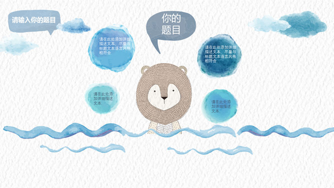 创意水彩可爱通用PPT模板-叨客学习资料网