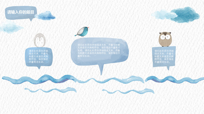 创意水彩可爱通用PPT模板-叨客学习资料网