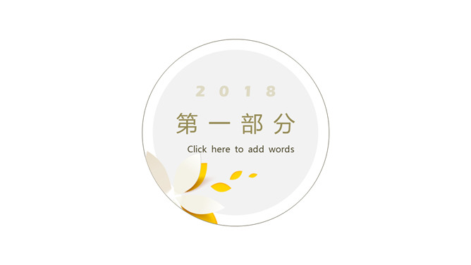 简洁通用文艺小清新PPT模板-叨客学习资料网