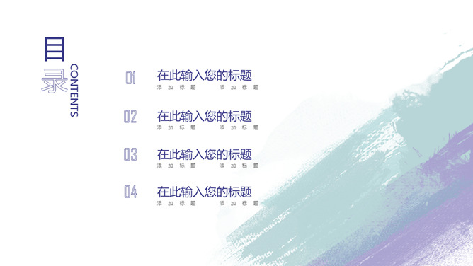 极简水彩墨迹通用PPT模板-叨客学习资料网