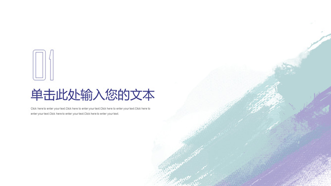 极简水彩墨迹通用PPT模板-叨客学习资料网
