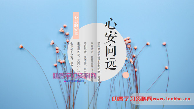 清新翻书效果图文排版PPT模板-叨客学习资料网