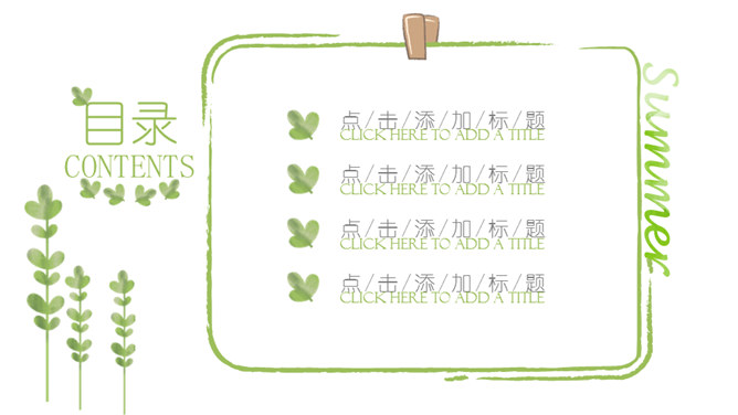 夏日小清新绿色植物PPT模板-叨客学习资料网
