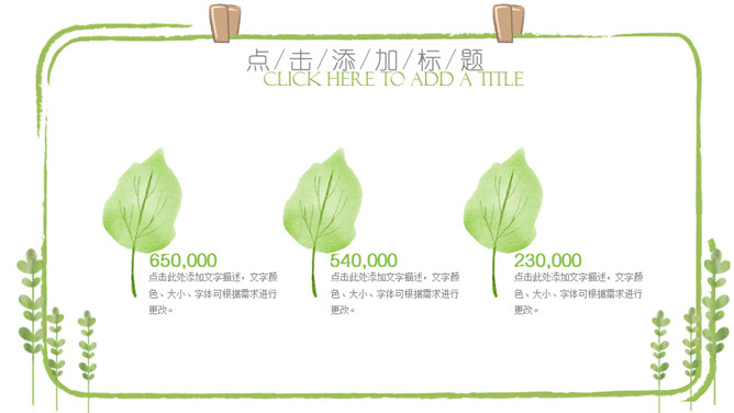 夏日小清新绿色植物PPT模板-叨客学习资料网