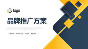 商务风品牌推广方案PPT模板-叨客学习资料网