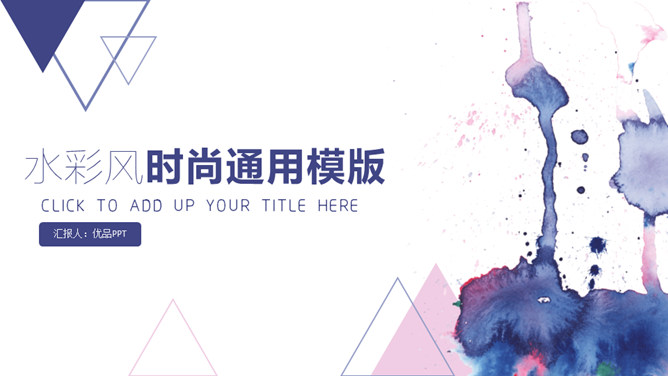 时尚通用水彩晕染墨迹PPT模板-叨客学习资料网