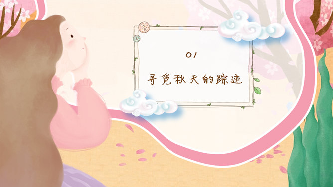 艺术插画风可爱卡通PPT模板-叨客学习资料网