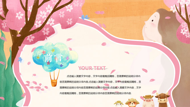 艺术插画风可爱卡通PPT模板-叨客学习资料网