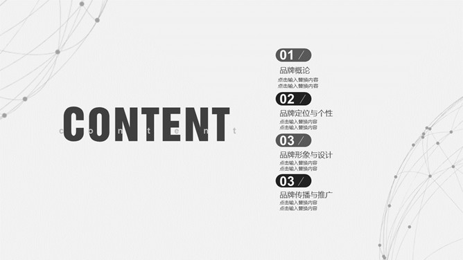 简约灰色品牌营销PPT模板-叨客学习资料网