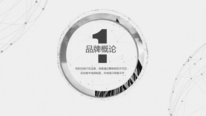简约灰色品牌营销PPT模板-叨客学习资料网