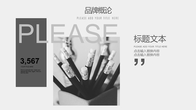 简约灰色品牌营销PPT模板-叨客学习资料网