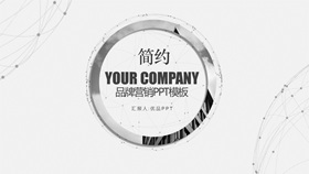 简约灰色品牌营销PPT模板-叨客学习资料网