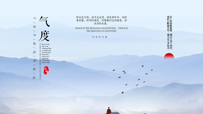 淡雅远山禅意中国风PPT模板-叨客学习资料网