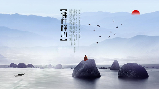 淡雅远山禅意中国风PPT模板-叨客学习资料网