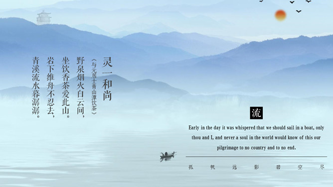 淡雅远山禅意中国风PPT模板-叨客学习资料网