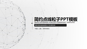 简约点线粒子通用PPT模板-叨客学习资料网