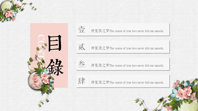 唯美花朵文艺清新PPT模板-叨客学习资料网