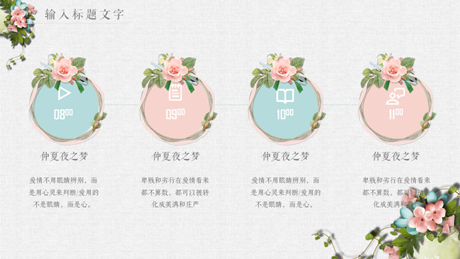 唯美花朵文艺清新PPT模板-叨客学习资料网