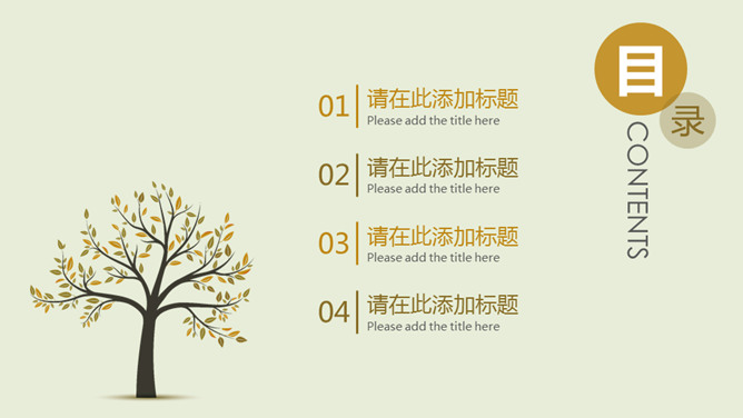 清新淡雅文艺小树PPT模板-叨客学习资料网