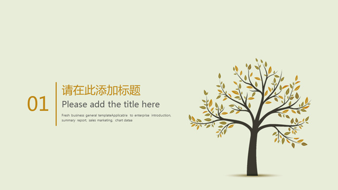 清新淡雅文艺小树PPT模板-叨客学习资料网