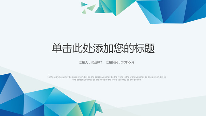 极简多边形通用PPT模板-叨客学习资料网