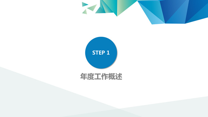 极简多边形通用PPT模板-叨客学习资料网