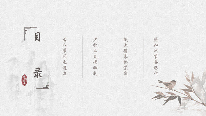 淡雅古典诗词中国风PPT模板-叨客学习资料网