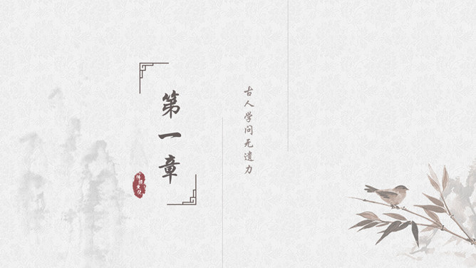 淡雅古典诗词中国风PPT模板-叨客学习资料网