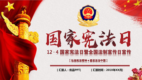 国家宪法日法制宣传PPT模板-叨客学习资料网