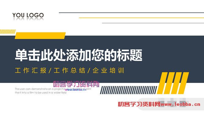 大气商务风通用PPT模板-叨客学习资料网