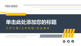 大气商务风通用PPT模板-叨客学习资料网