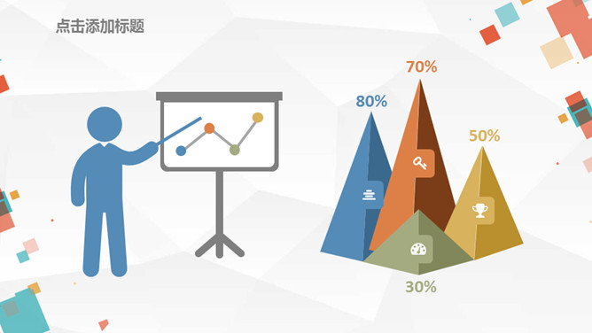 缤纷彩色方块通用PPT模板-叨客学习资料网