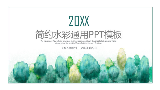 简约绿色水彩通用PPT模板-叨客学习资料网
