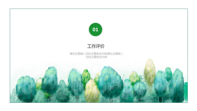 简约绿色水彩通用PPT模板-叨客学习资料网